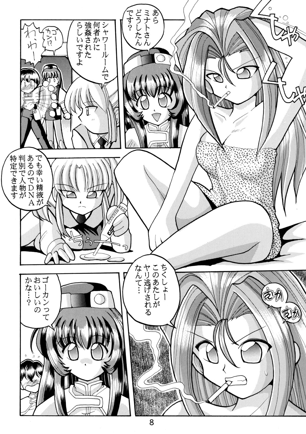 Baka Bakka!! page 10 full