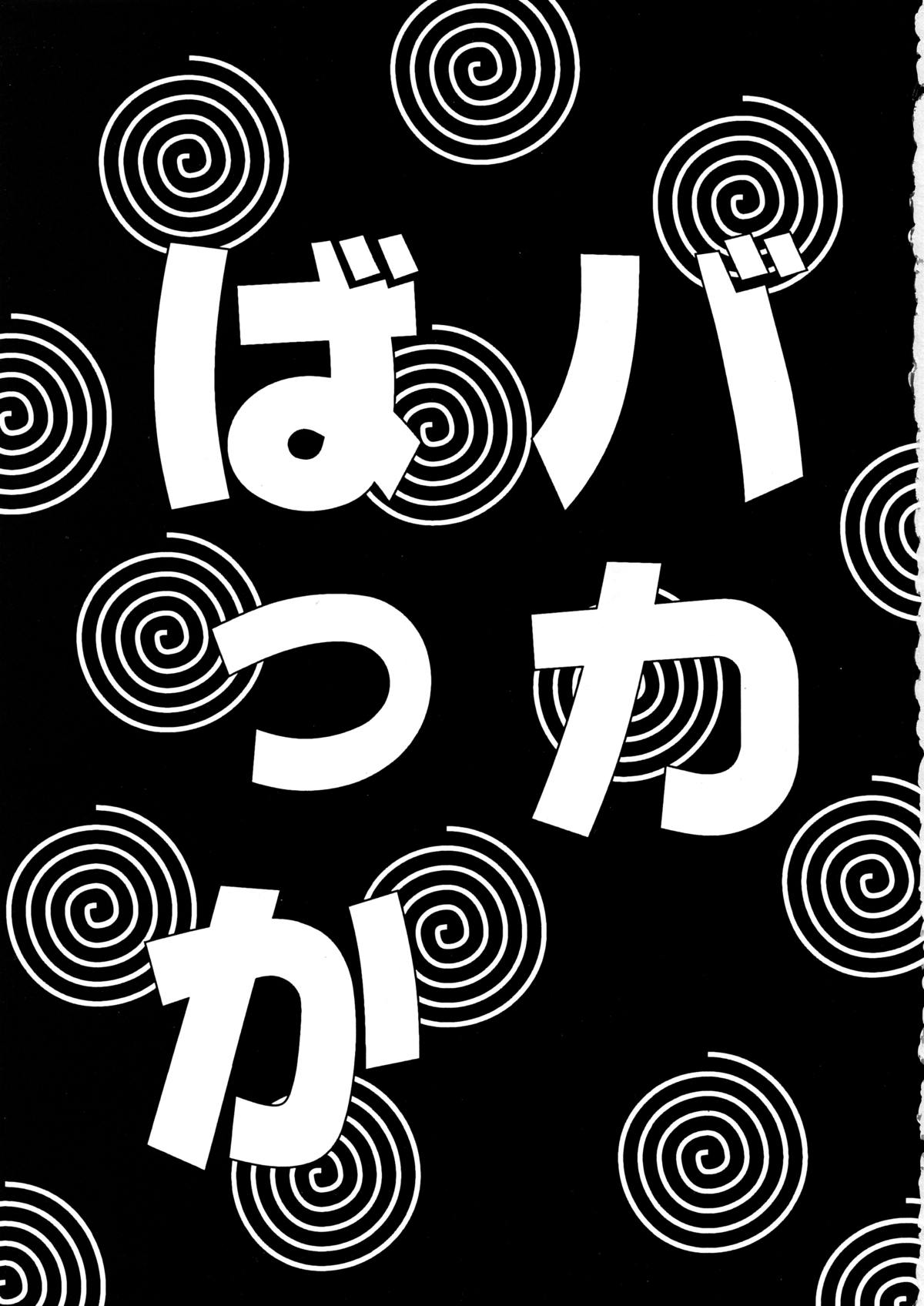Baka Bakka!! page 3 full