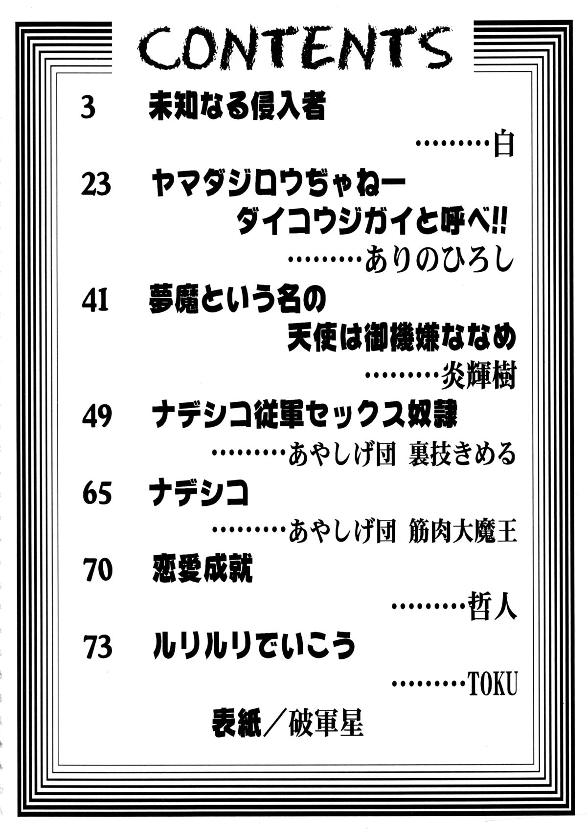 Baka Bakka!! page 4 full