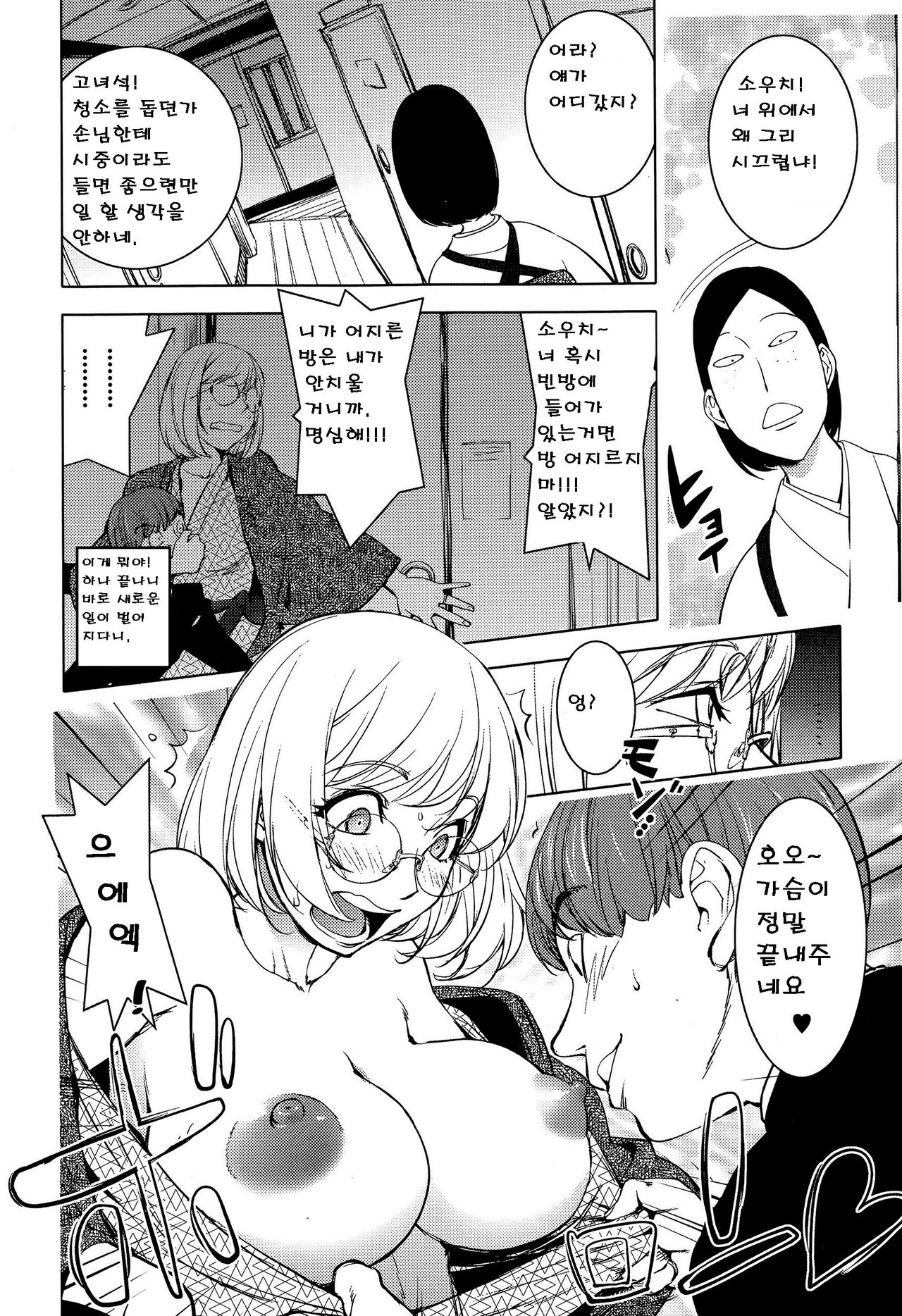 Kaya-nee to Ryokan no Musuko | Kaya-nee and the Kid at the hotsprings! page 9 full