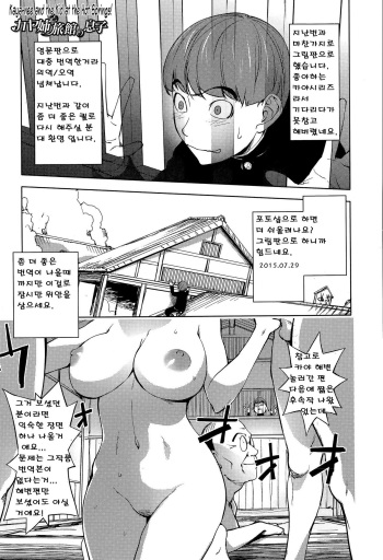 Kaya-nee to Ryokan no Musuko | Kaya-nee and the Kid at the hotsprings! cover