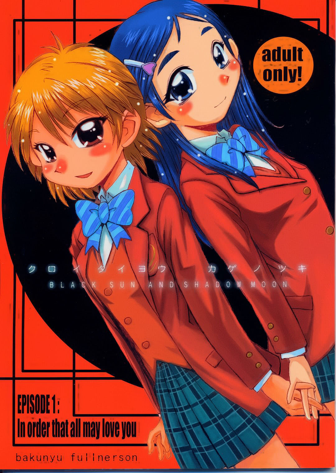 Kuroi Taiyou Kage no Tsuki EPISODE 1: In order that all may love you - Black Sun and Shadow Moon page 2 full