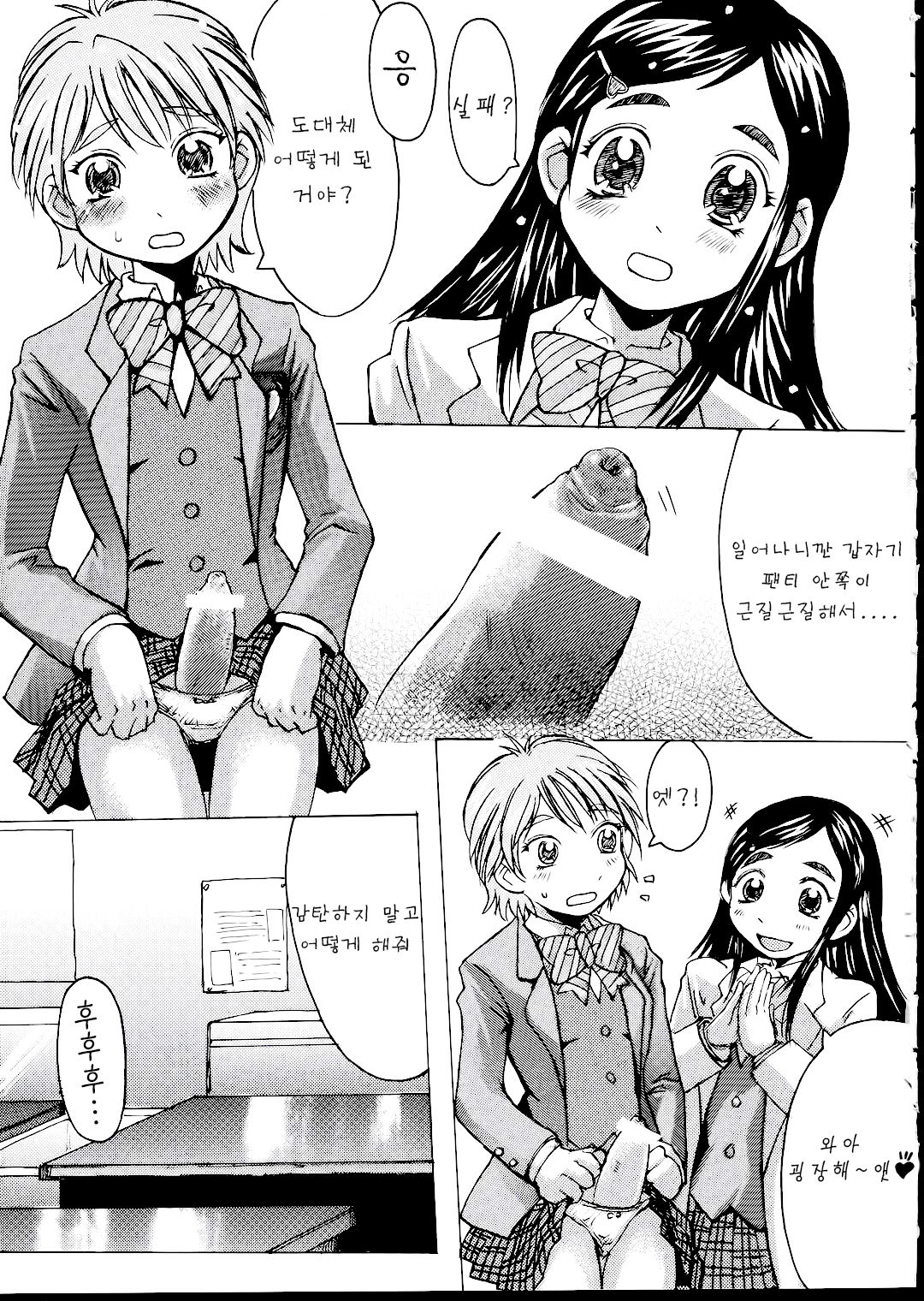 Kuroi Taiyou Kage no Tsuki EPISODE 1: In order that all may love you - Black Sun and Shadow Moon page 7 full