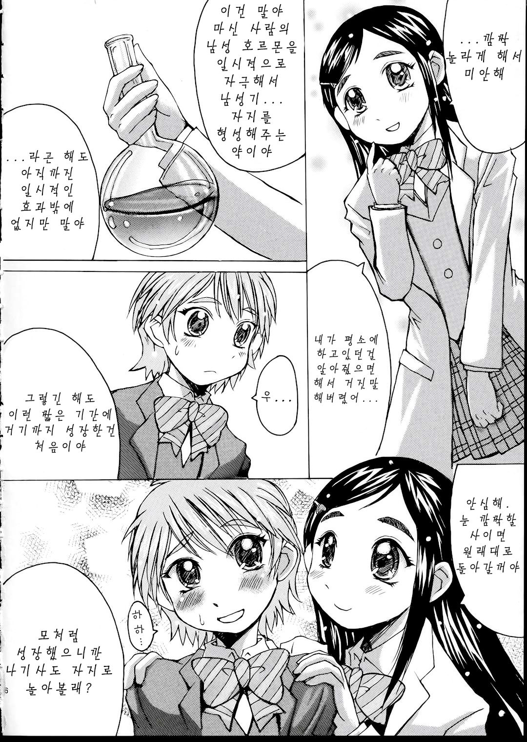 Kuroi Taiyou Kage no Tsuki EPISODE 1: In order that all may love you - Black Sun and Shadow Moon page 8 full