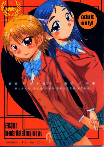 Kuroi Taiyou Kage no Tsuki EPISODE 1: In order that all may love you - Black Sun and Shadow Moon cover
