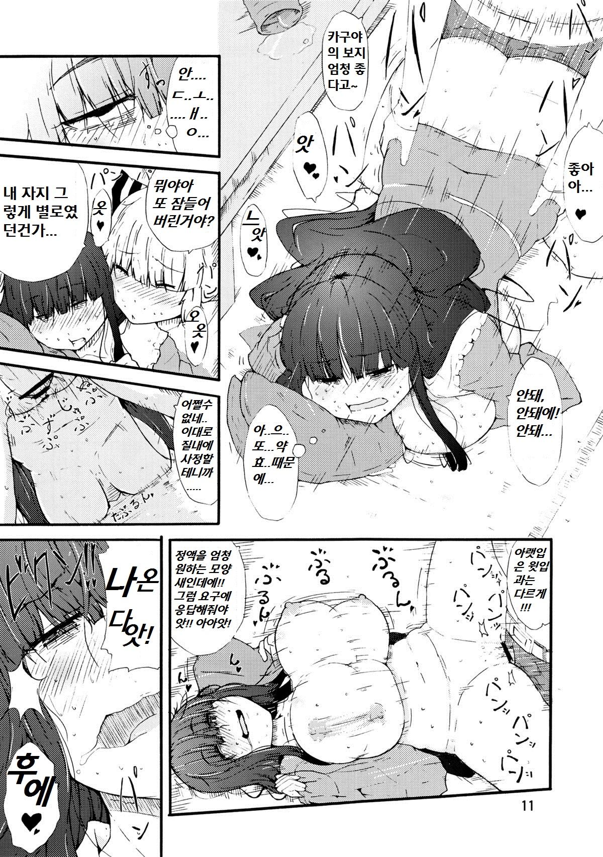 HATE and LOVE page 10 full