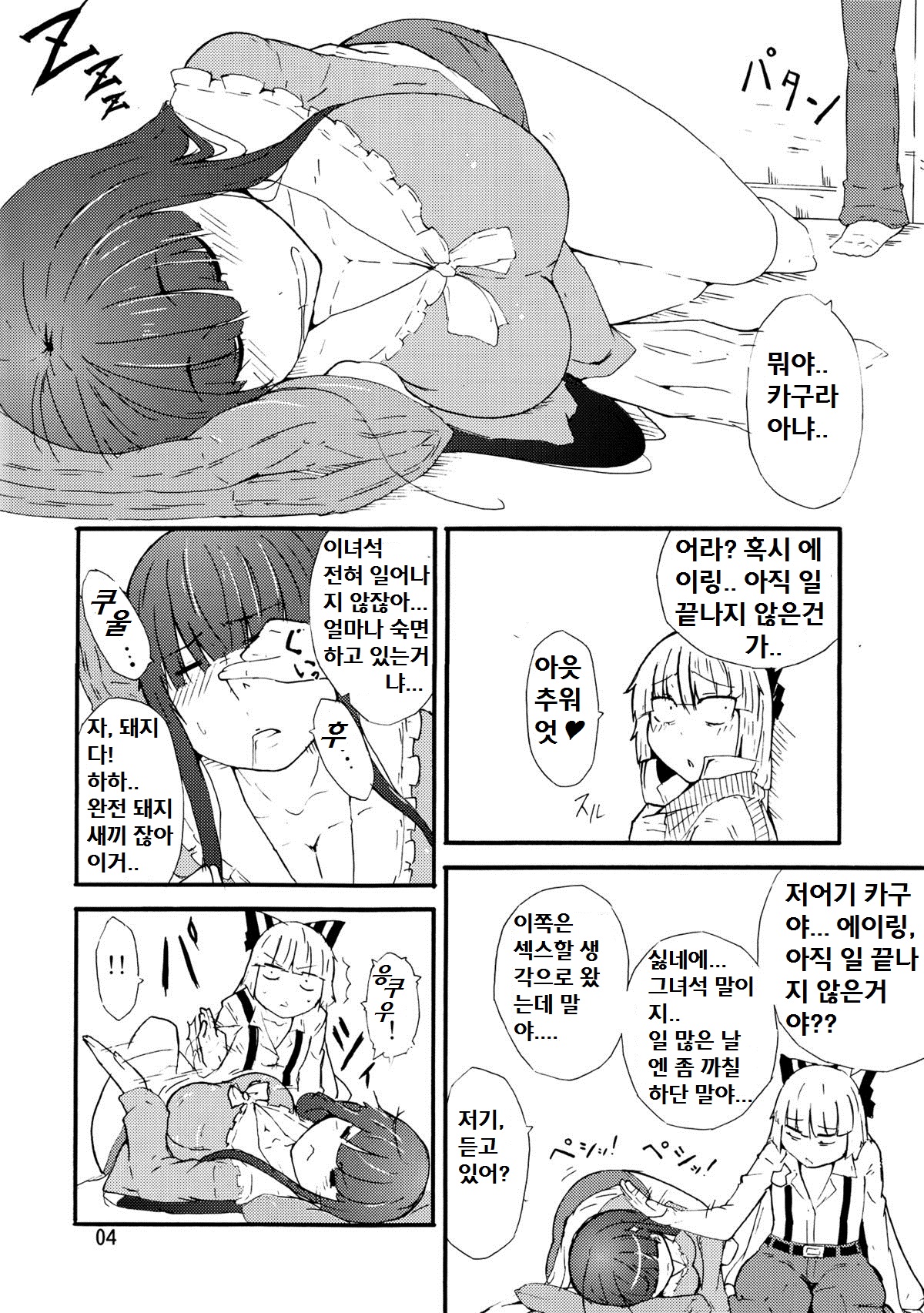 HATE and LOVE page 3 full