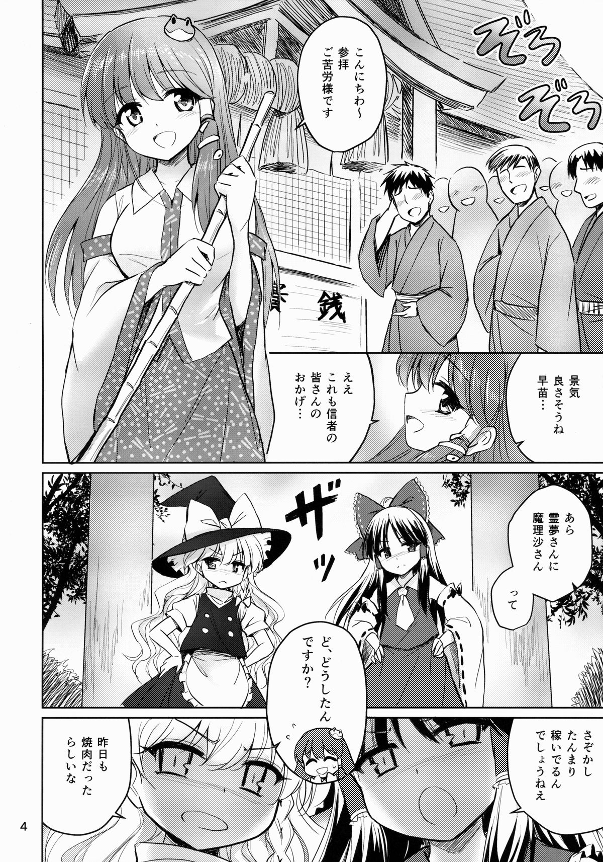 Ochinpo Daisuki Sana Bitch Shishou page 3 full