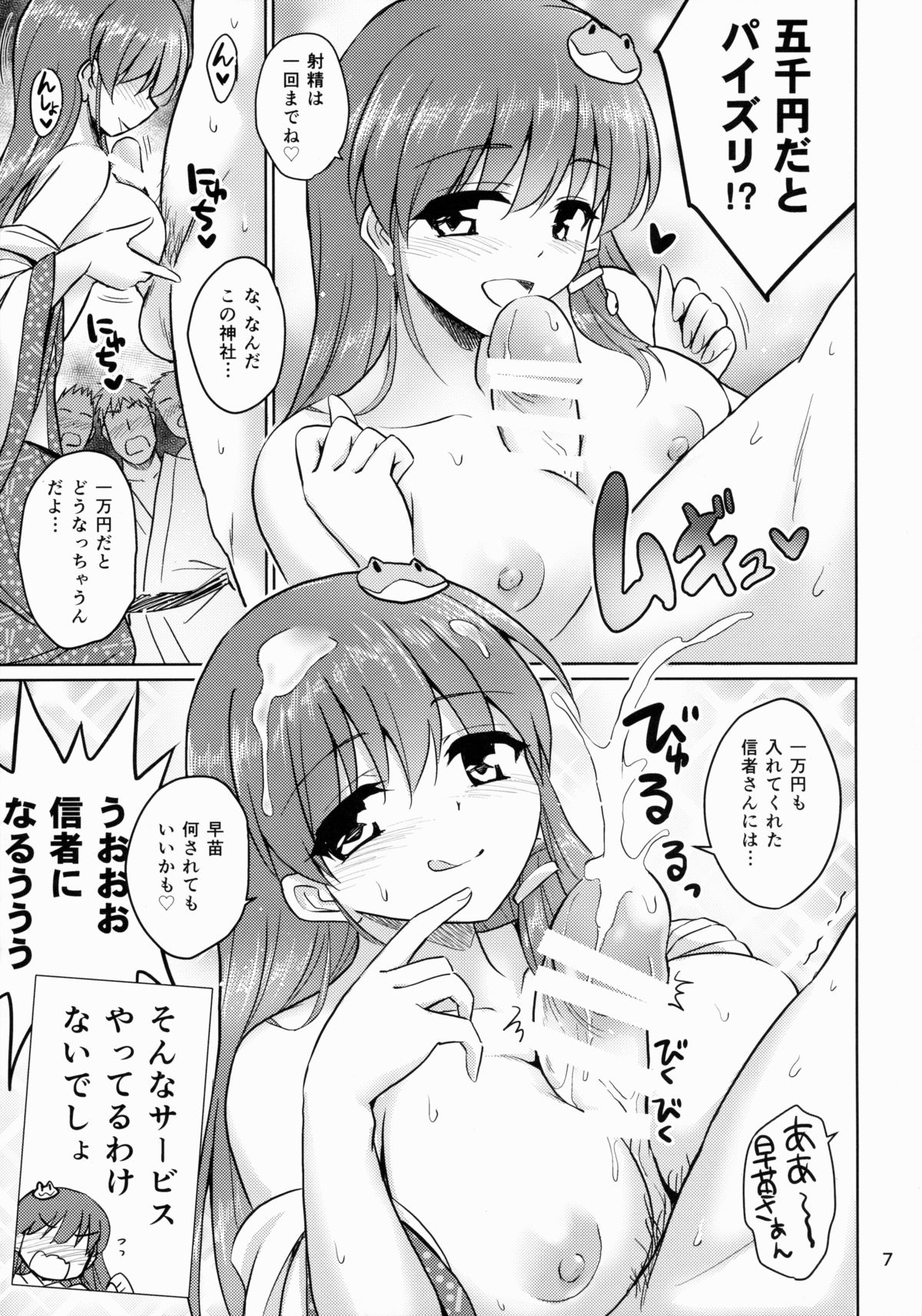 Ochinpo Daisuki Sana Bitch Shishou page 6 full