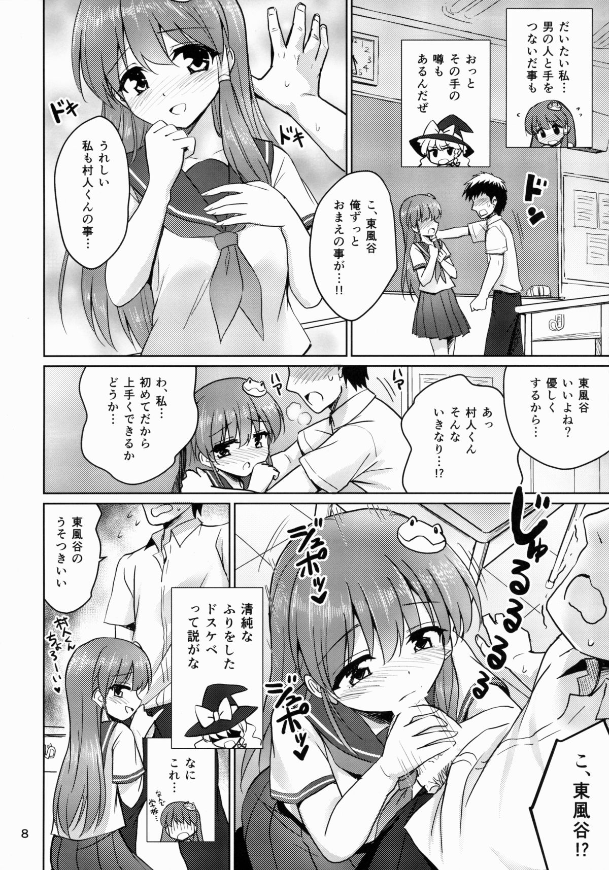 Ochinpo Daisuki Sana Bitch Shishou page 7 full