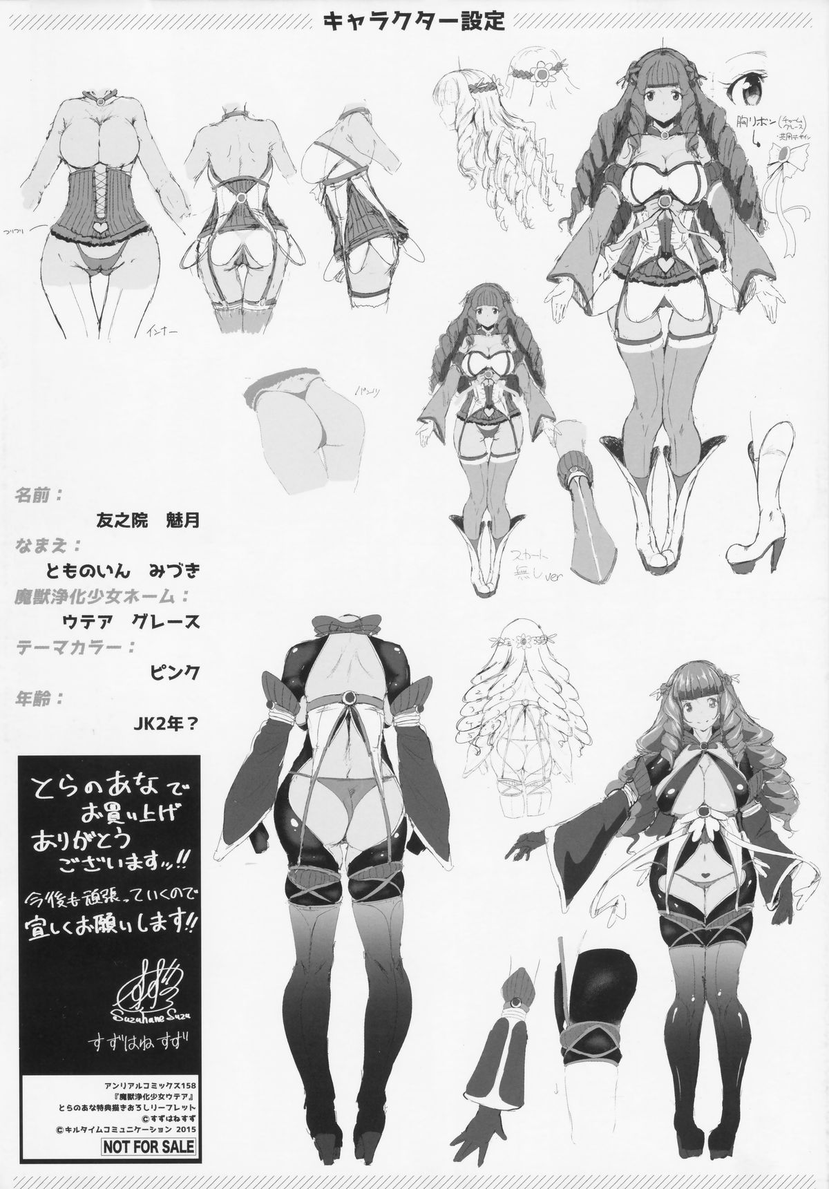 Majuu Jouka Shoujo Utea + Toranoana Tokuten Shousasshi 8 Page page 8 full