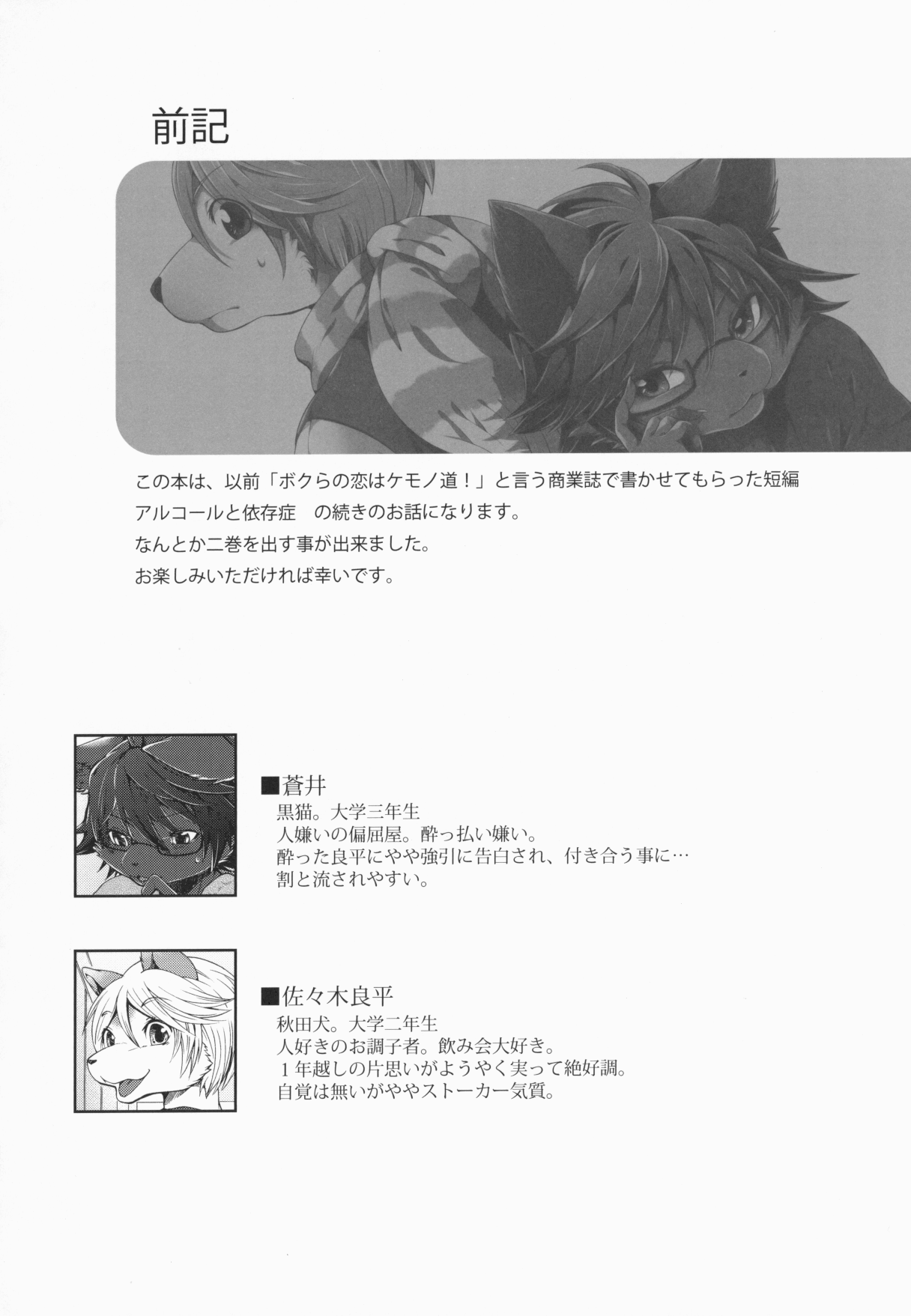 Aoi-san to Yoru 2 page 3 full