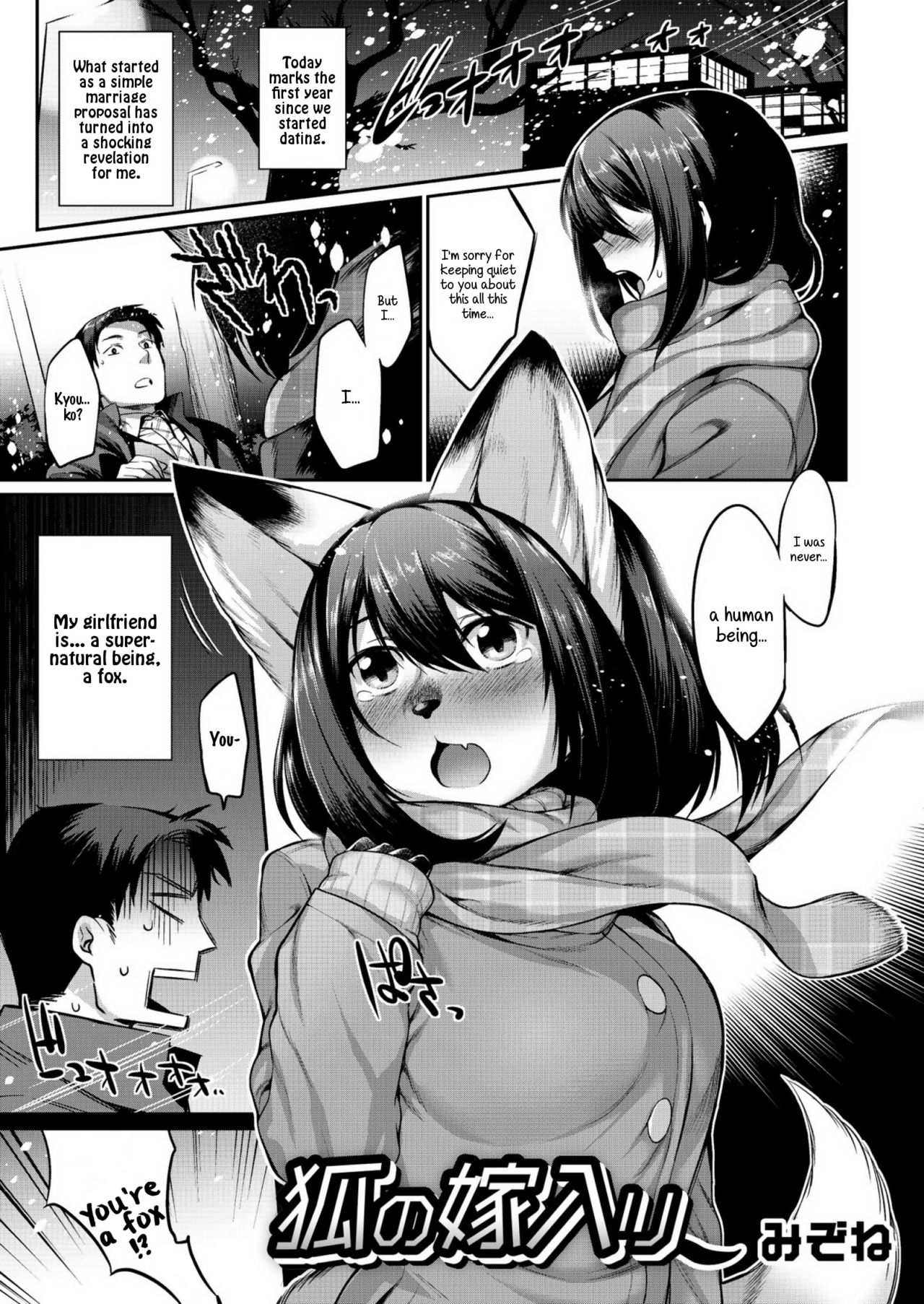 Kitsune no Yomeiri | A Fox Wedding page 1 full