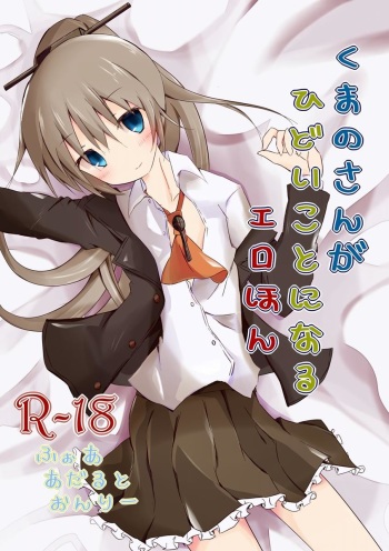 Kumano-san ga Hidoi Koto ni Naru Ero Hon cover