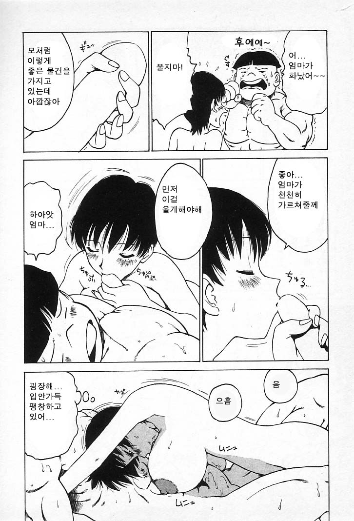 Manabu-kun | 마나부군 page 10 full
