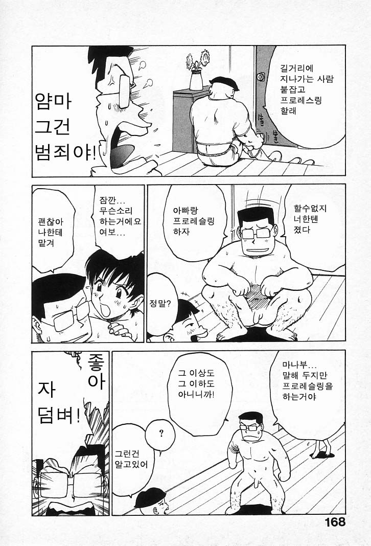 Manabu-kun | 마나부군 page 4 full