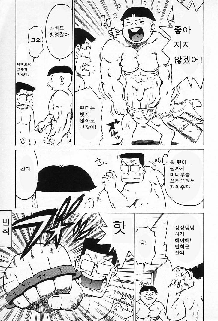 Manabu-kun | 마나부군 page 5 full