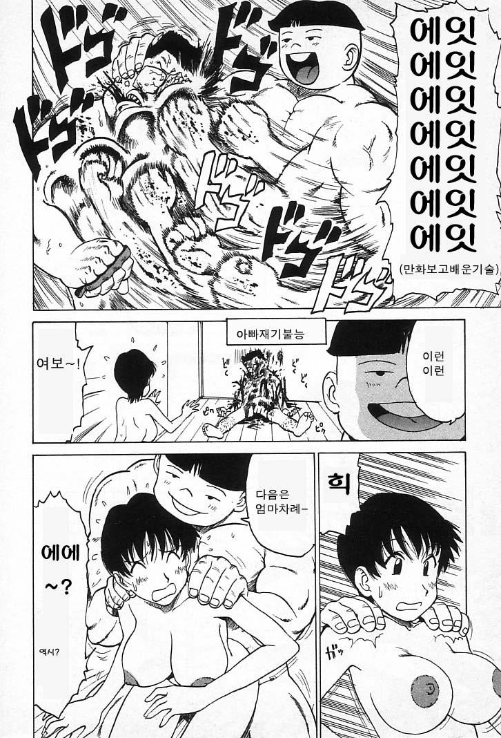 Manabu-kun | 마나부군 page 6 full