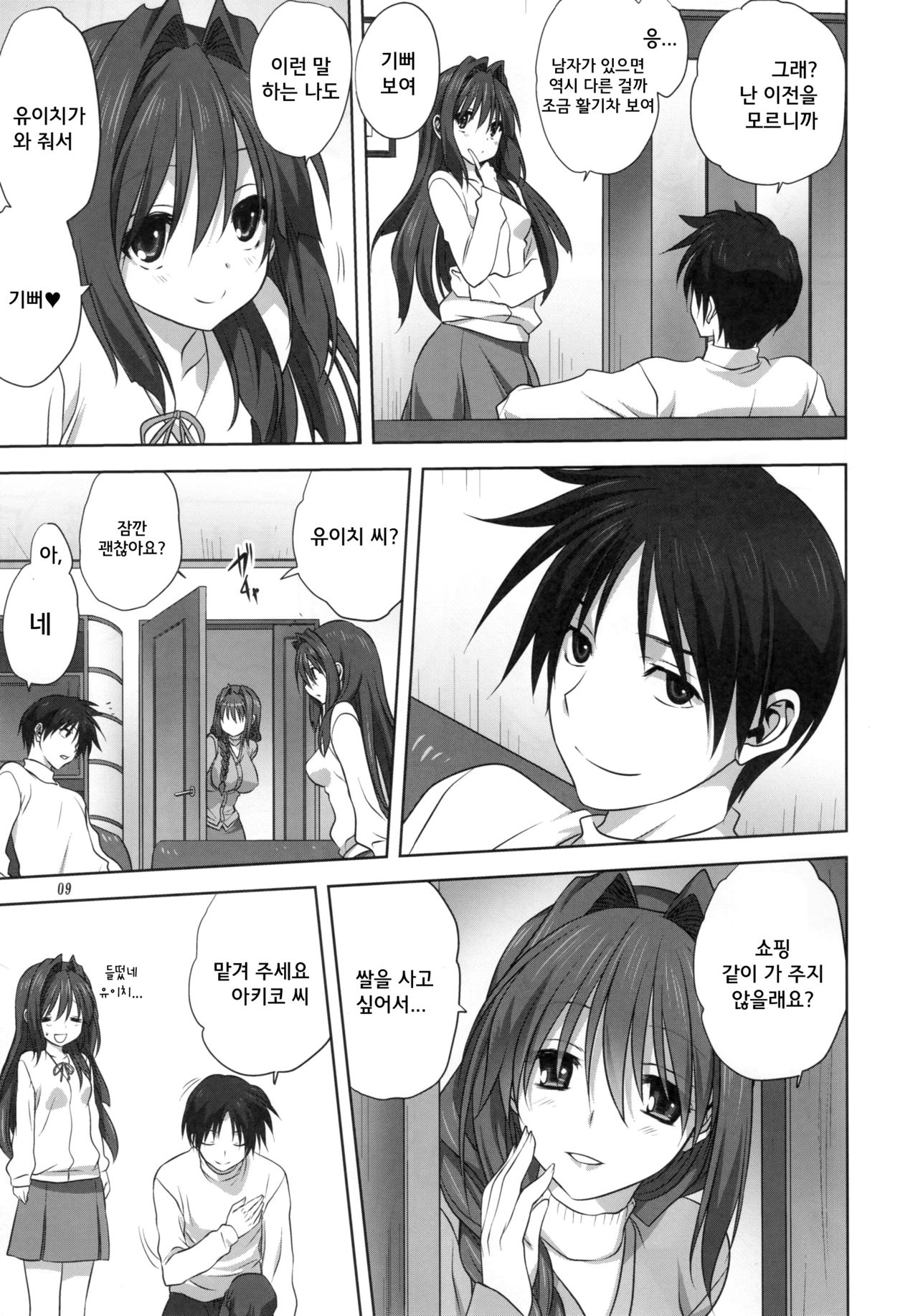 Akiko-san to Issho 16 | 아키코씨와 함께 16 page 9 full