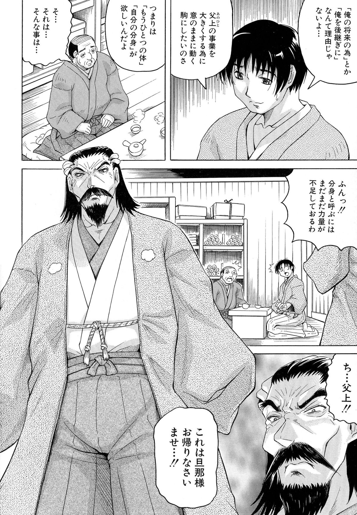 Chigyaku no Mesu Hime page 9 full
