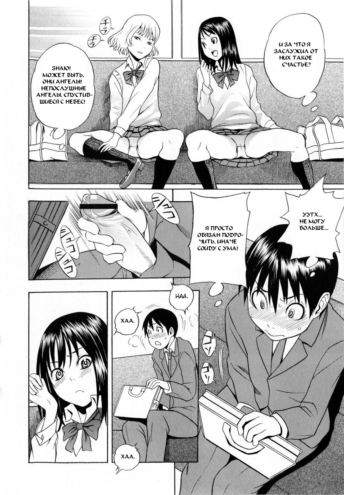 Panchira Ero Tenshi | Naughty Upskirt Angels page 8 full
