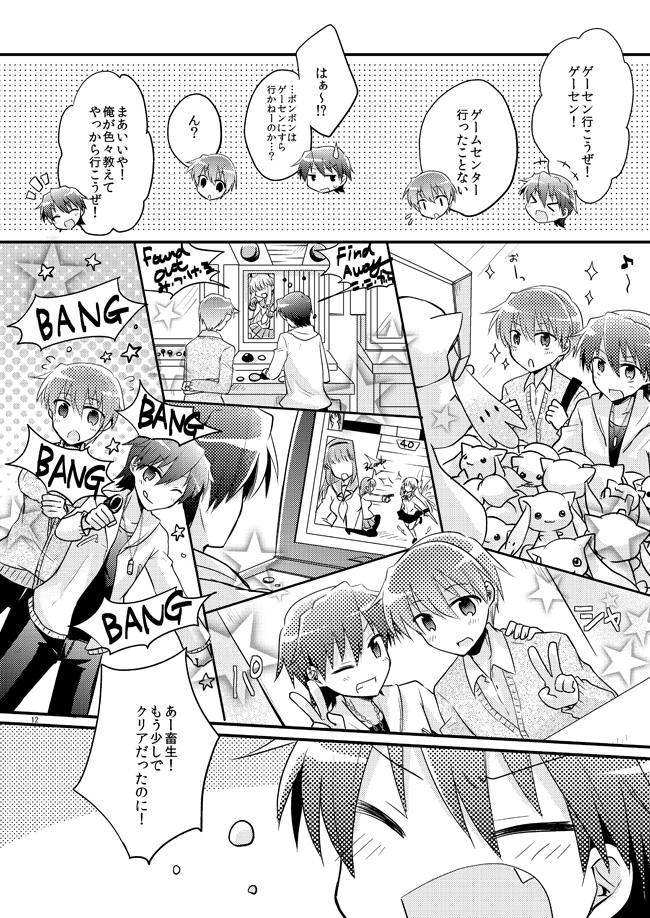 Boku o tsuyoku suru kusuri page 10 full