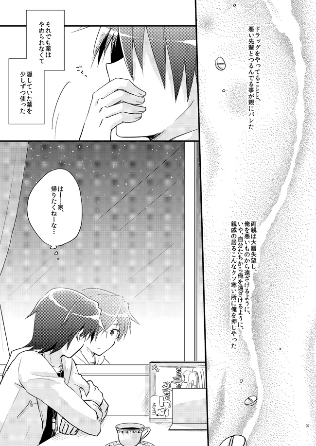 Boku o tsuyoku suru kusuri page 5 full