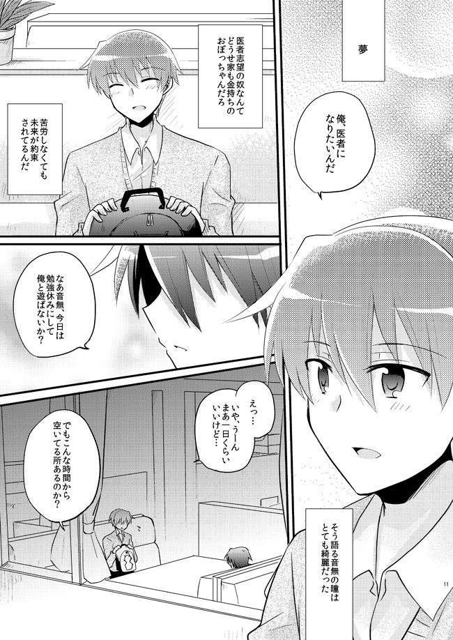 Boku o tsuyoku suru kusuri page 9 full