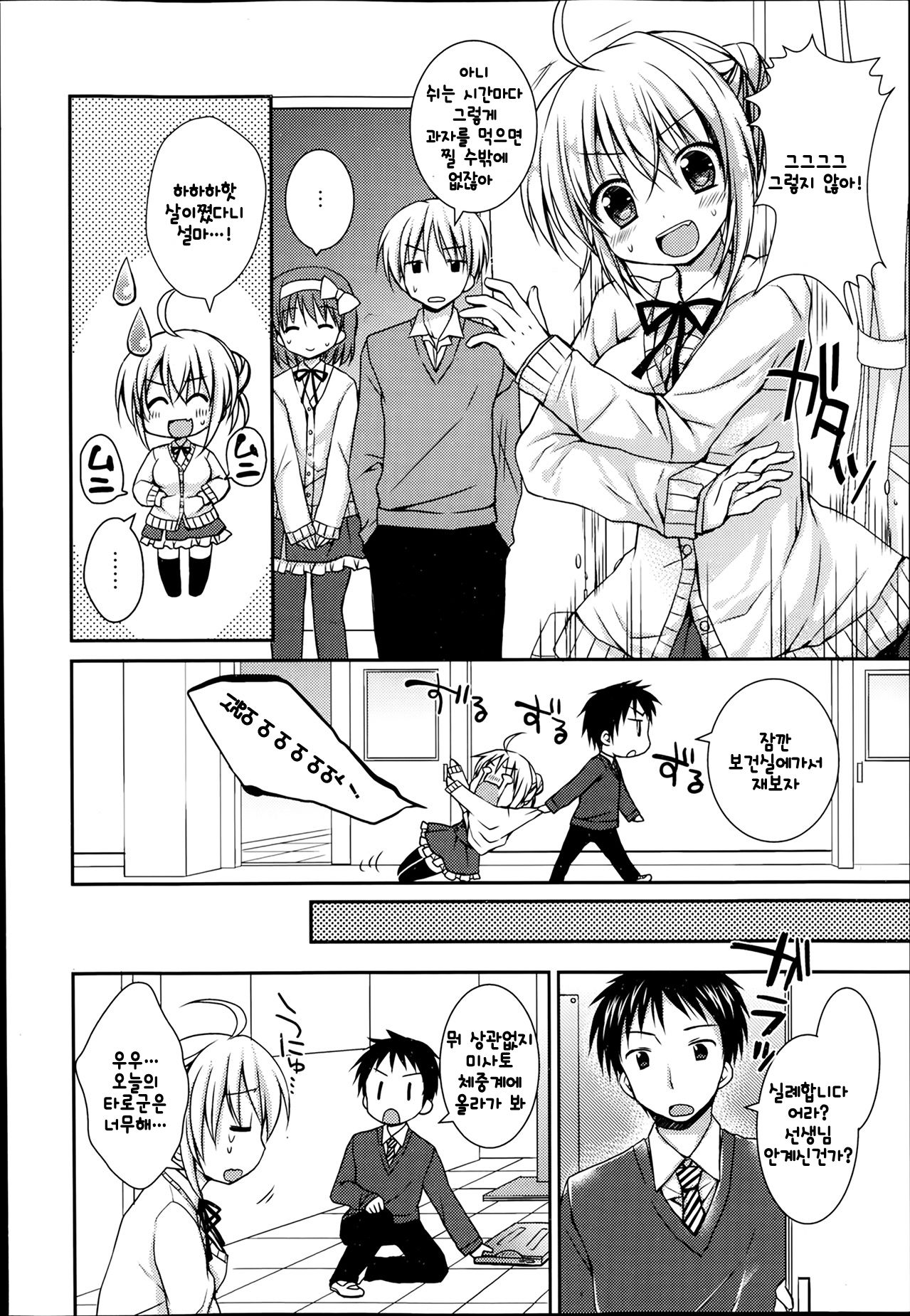 Sekai de Ichiban Aishite Ryu ~ Hokenshitsu de no Naisho ~ | 세상에서 제일 사랑해 ~보건실의 비밀♡~ page 3 full