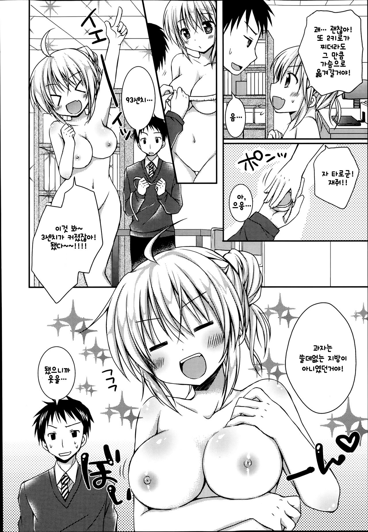 Sekai de Ichiban Aishite Ryu ~ Hokenshitsu de no Naisho ~ | 세상에서 제일 사랑해 ~보건실의 비밀♡~ page 5 full
