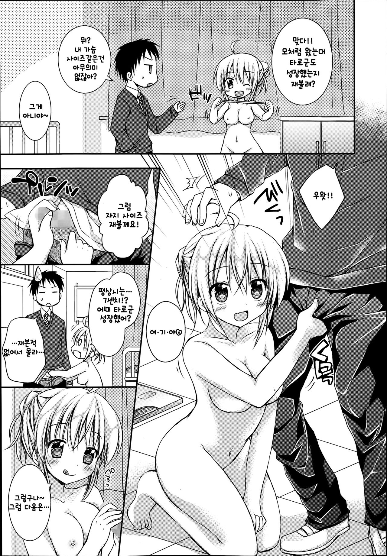 Sekai de Ichiban Aishite Ryu ~ Hokenshitsu de no Naisho ~ | 세상에서 제일 사랑해 ~보건실의 비밀♡~ page 6 full