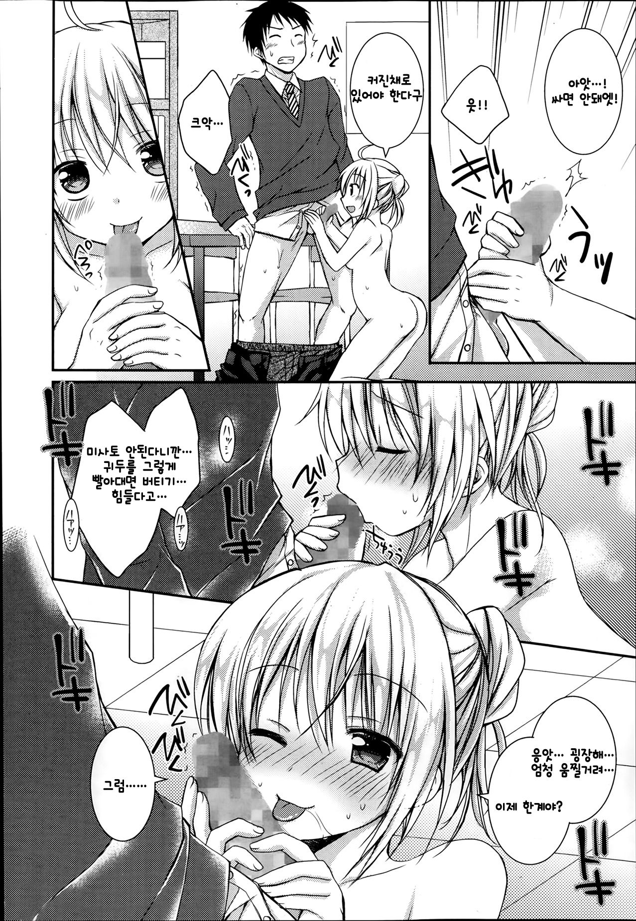 Sekai de Ichiban Aishite Ryu ~ Hokenshitsu de no Naisho ~ | 세상에서 제일 사랑해 ~보건실의 비밀♡~ page 9 full