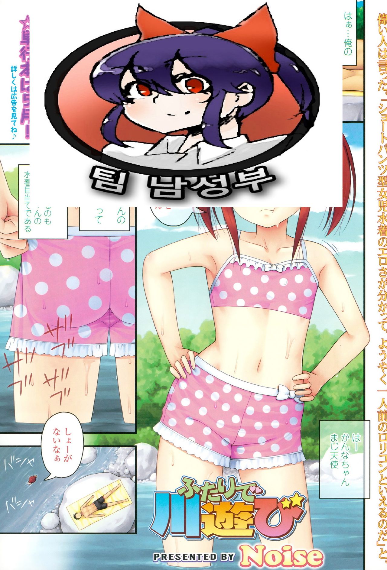 Futari de Kawa Asobi page 1 full