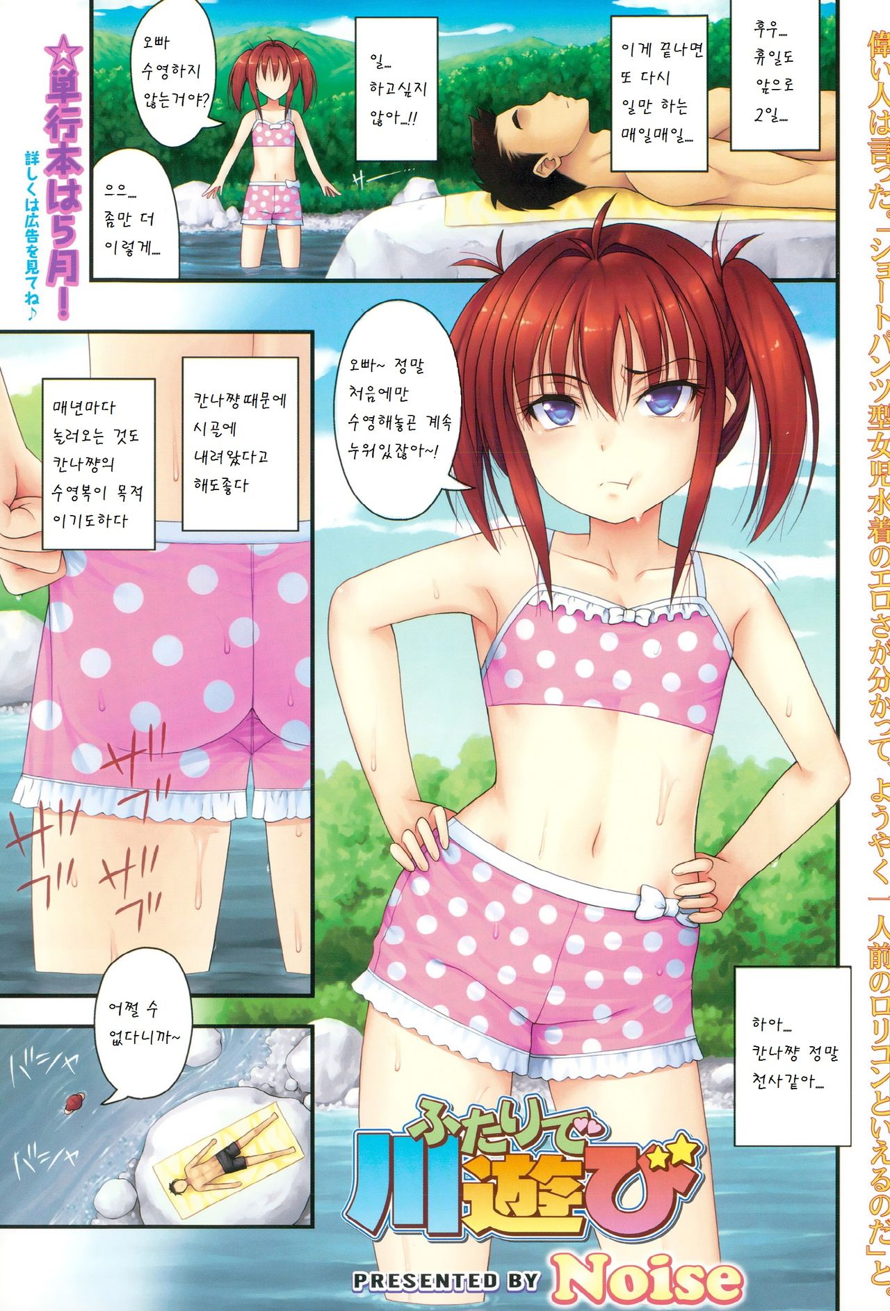 Futari de Kawa Asobi page 2 full