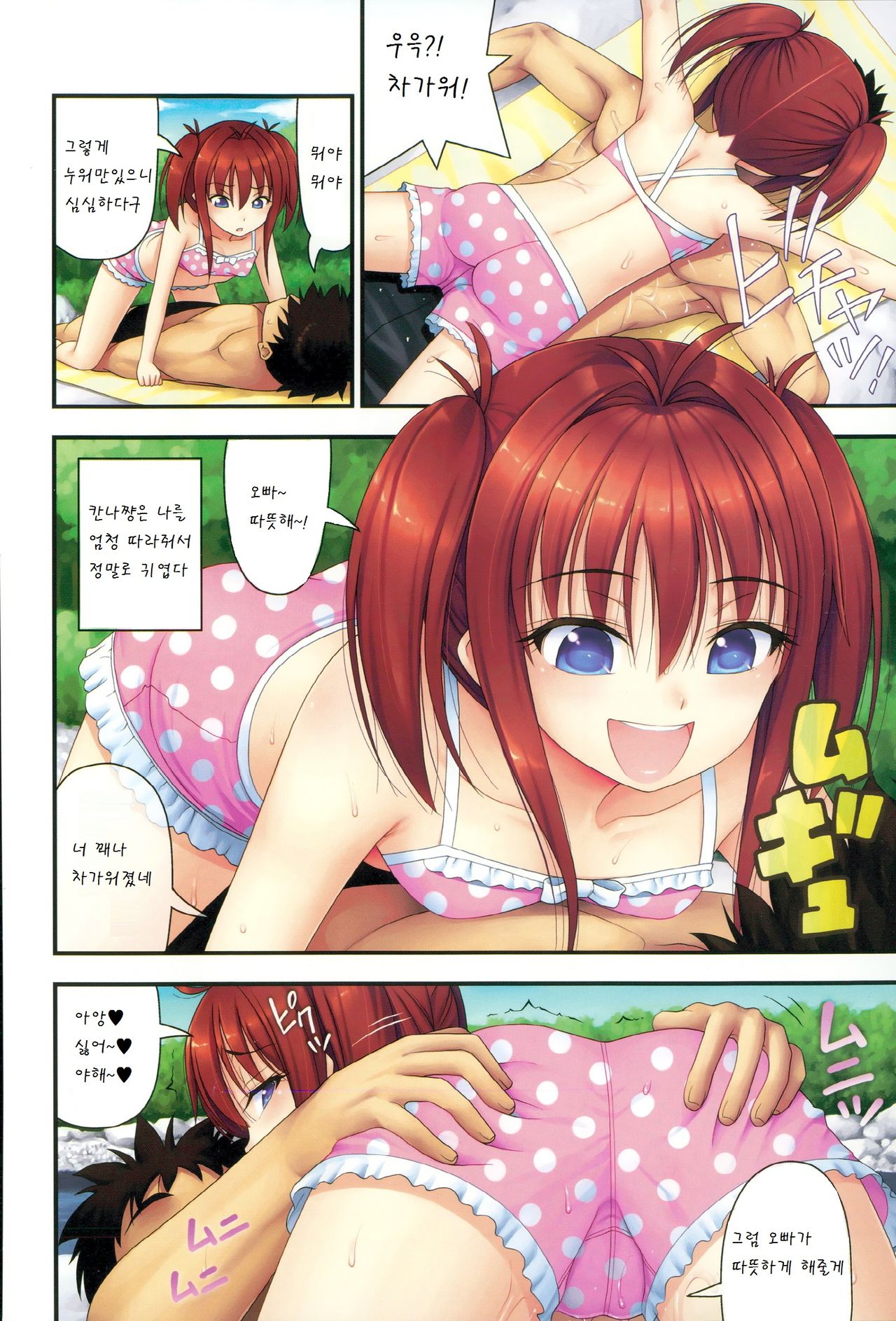 Futari de Kawa Asobi page 3 full