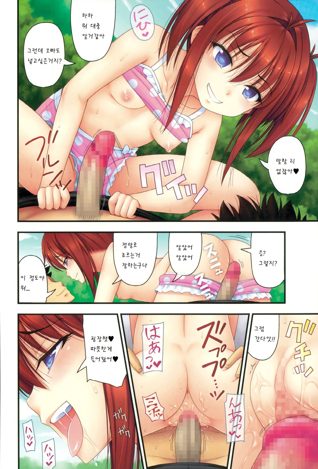Futari de Kawa Asobi page 5 full