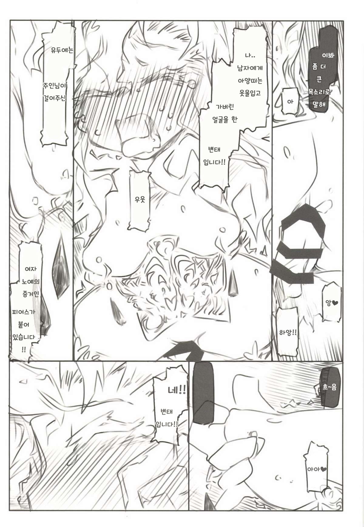 Onna no Shiawase page 8 full
