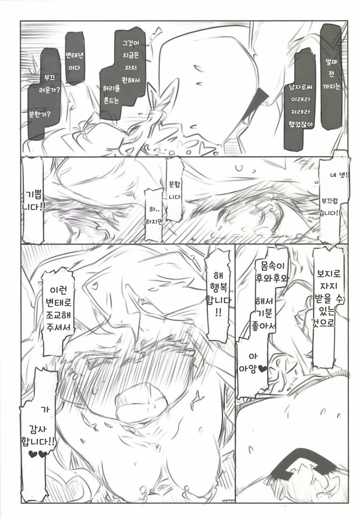 Onna no Shiawase page 9 full
