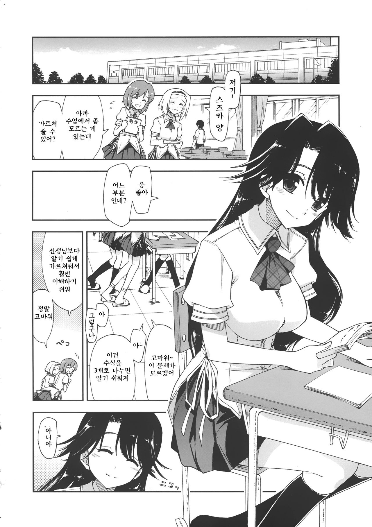 Kimochi Ii? x Kimochi Ii page 10 full