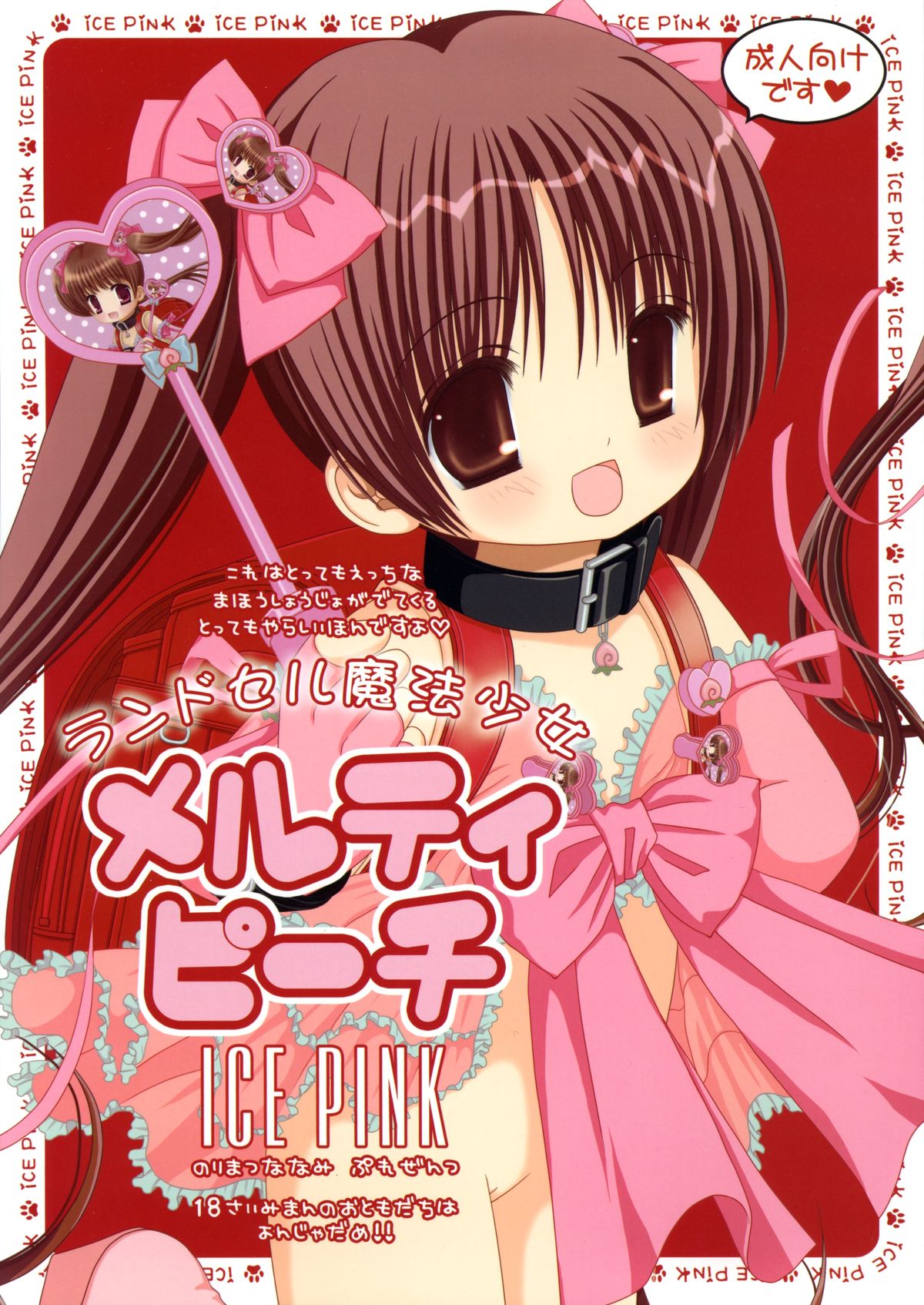 Randoseru Mahou Shoujo Melty Peach page 1 full