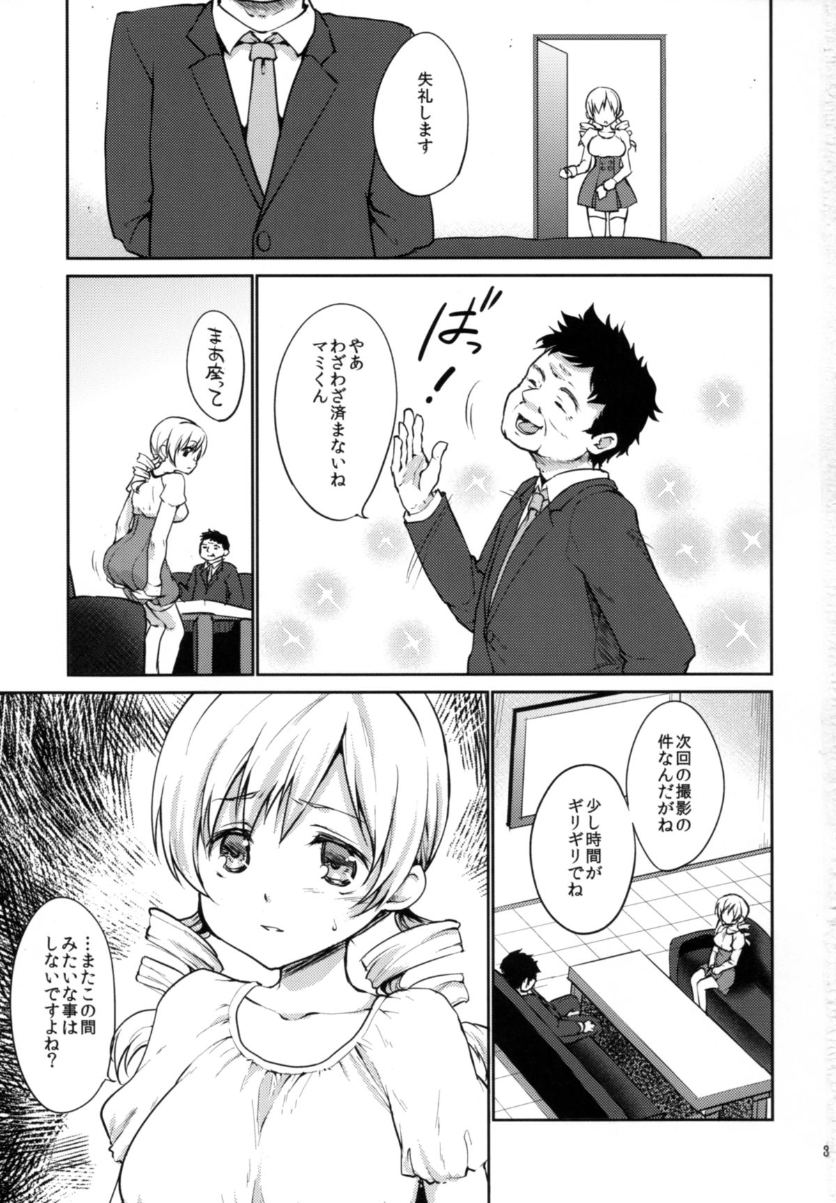 Jitsuroku!? Nakadashi Chikan Densha Tomoe Mami page 3 full