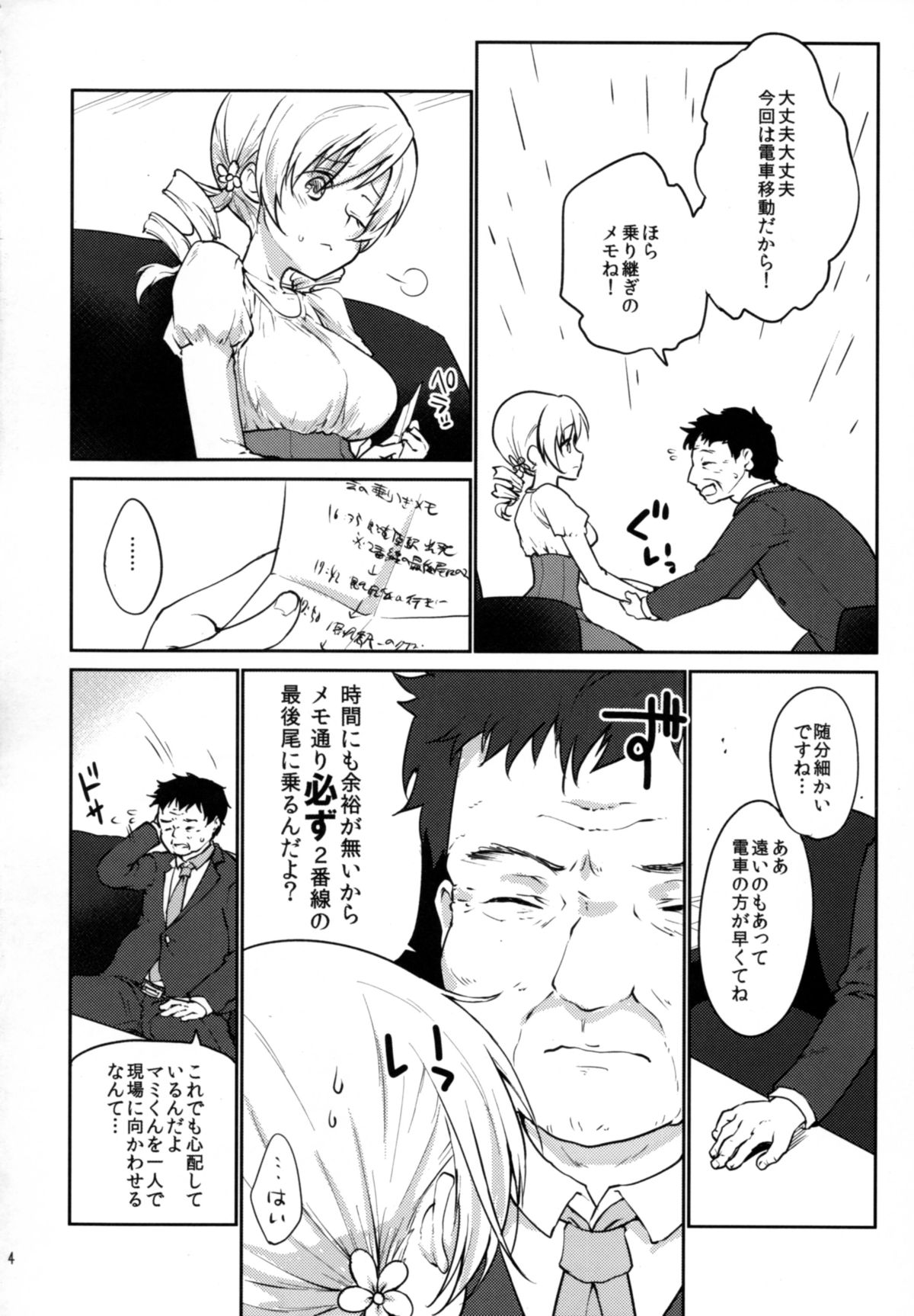 Jitsuroku!? Nakadashi Chikan Densha Tomoe Mami page 4 full