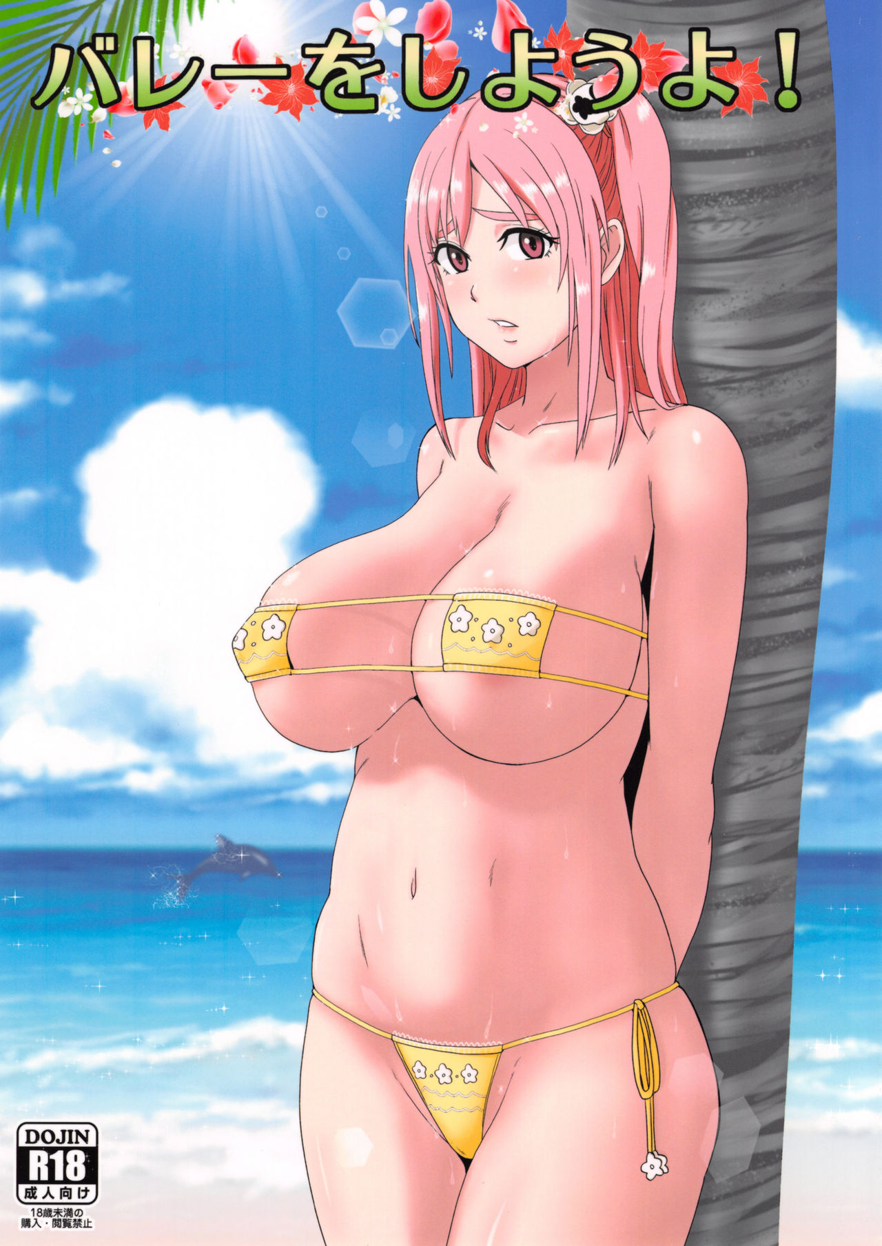 Volley o Shiyouyo! page 1 full