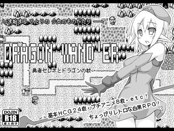 DRAGON WAND'ER - Yuusha Serene to Dragon no Tsue - page 1 full