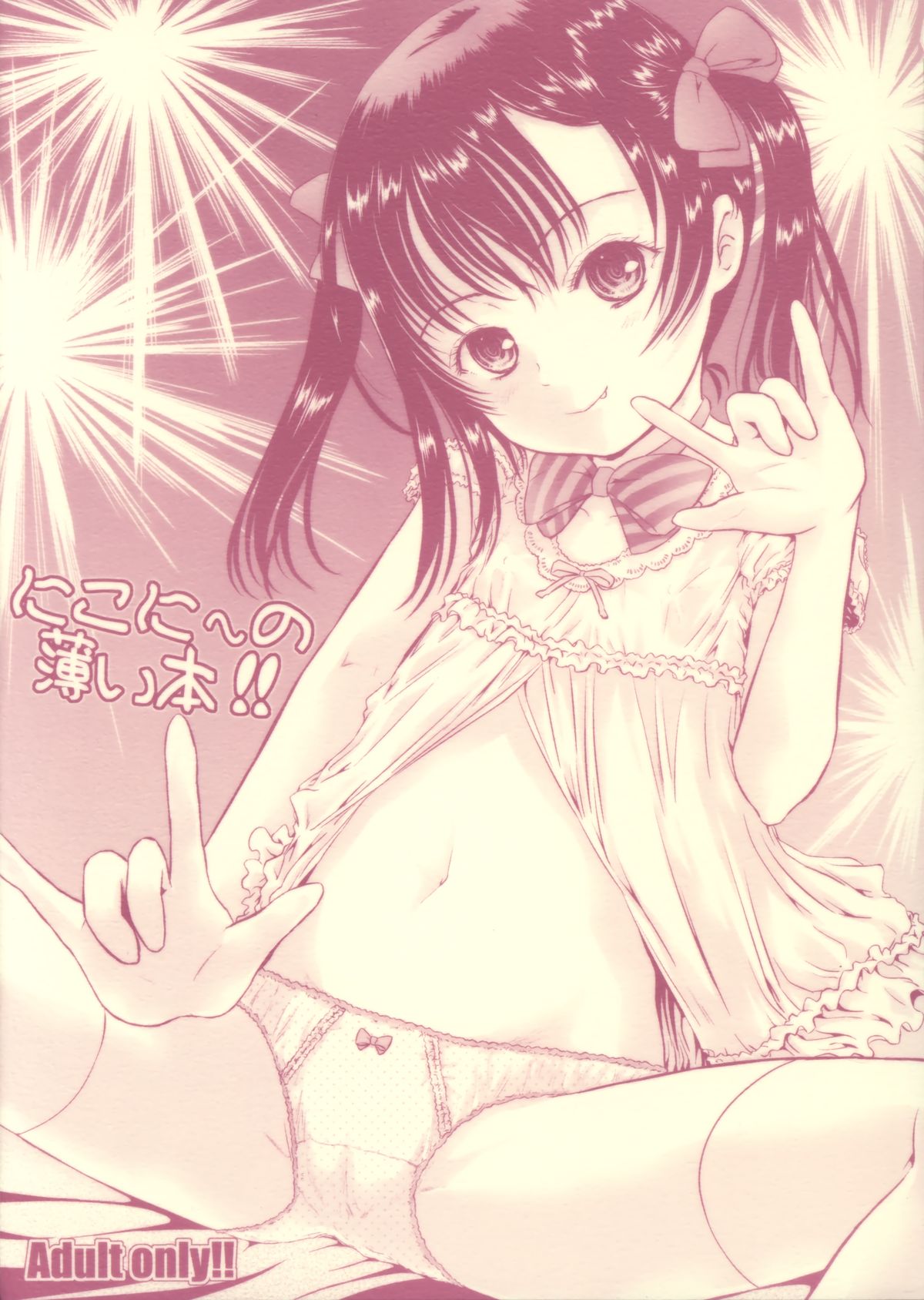 Nico-nii no Usui Hon!! page 1 full