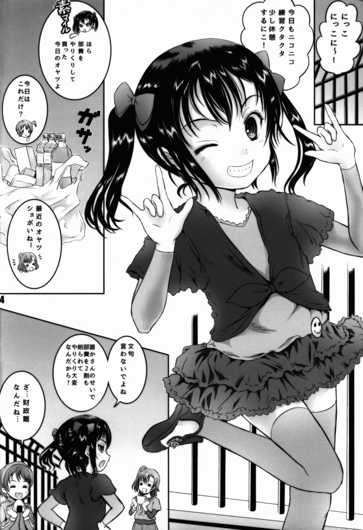Nico-nii no Usui Hon!! page 4 full