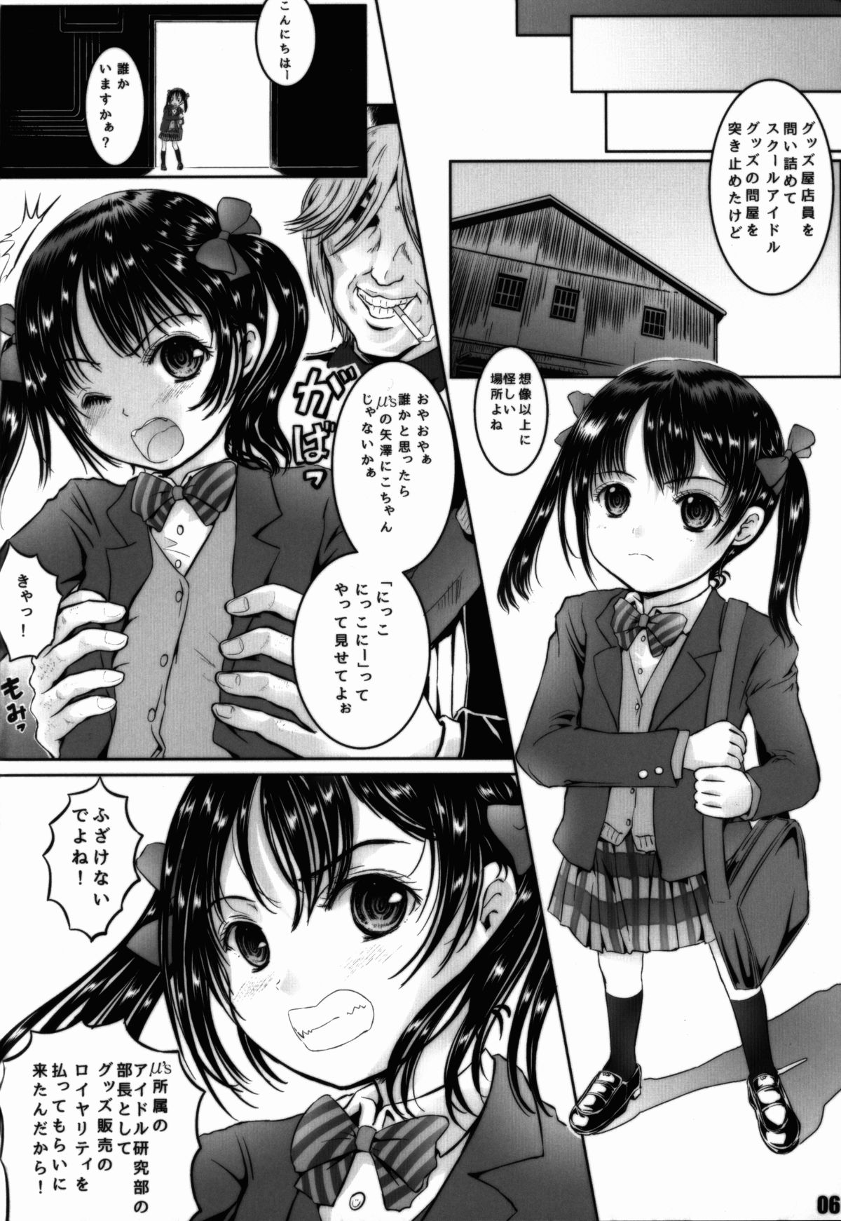 Nico-nii no Usui Hon!! page 6 full