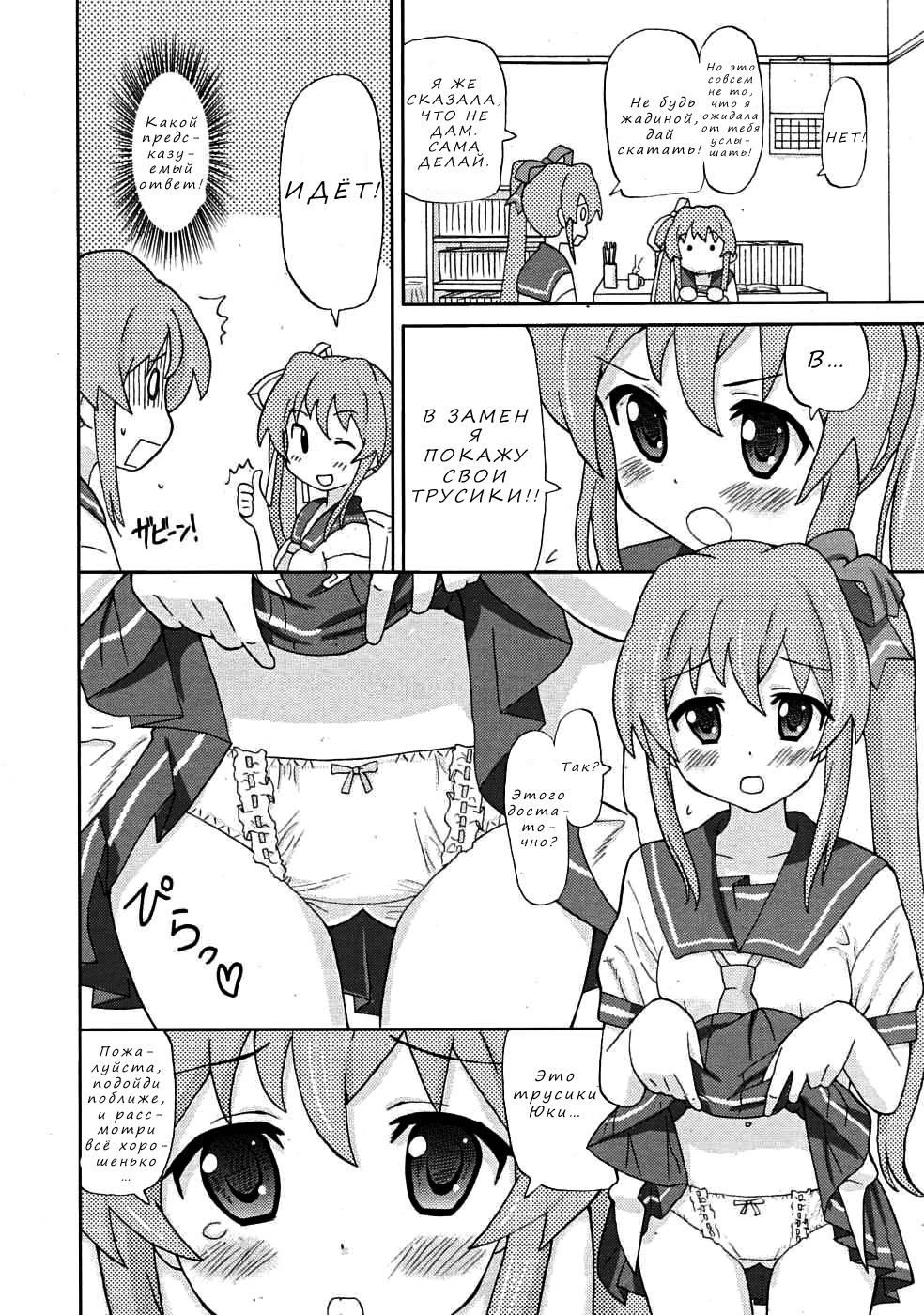 Yurishiizu page 2 full