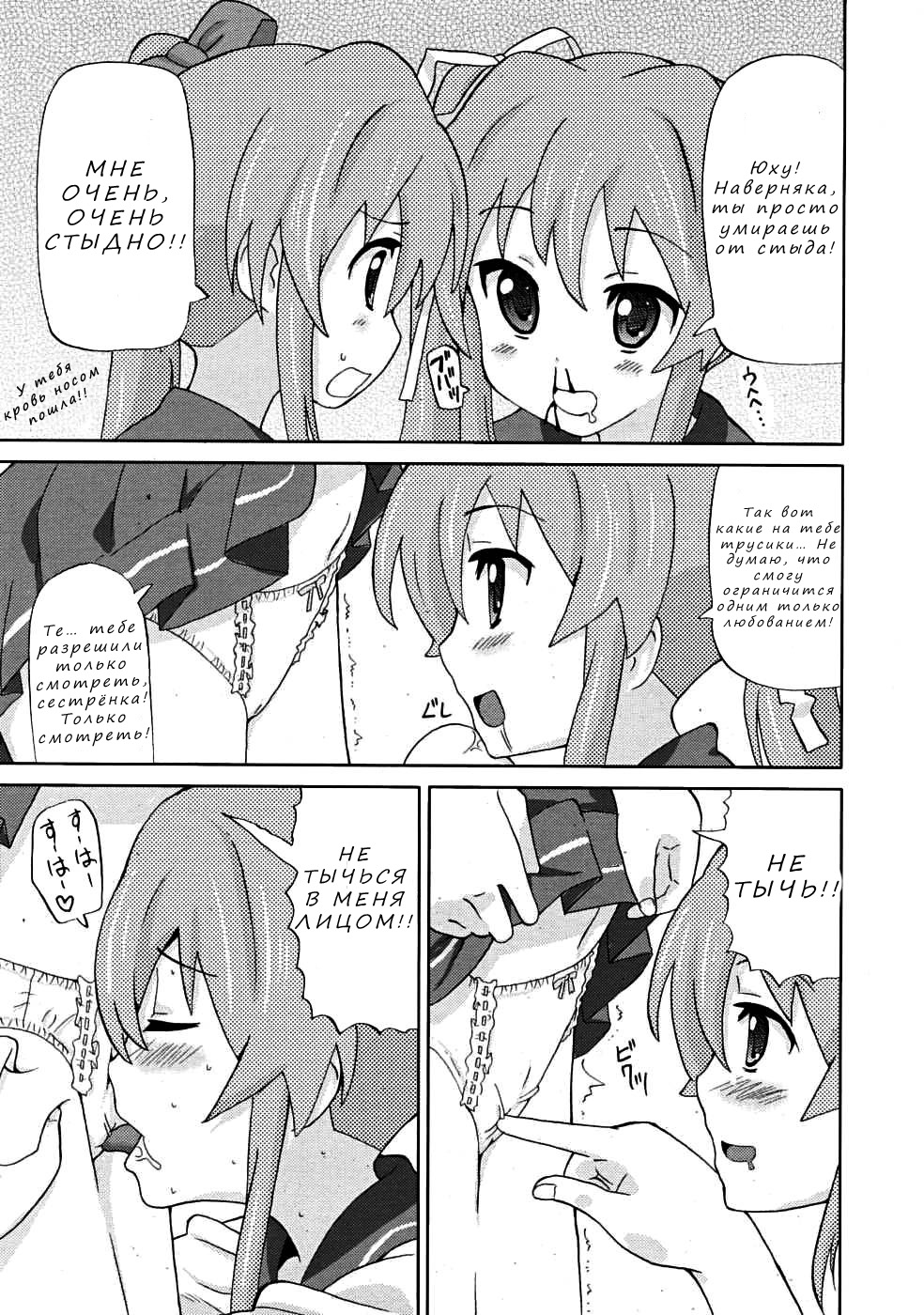 Yurishiizu page 3 full