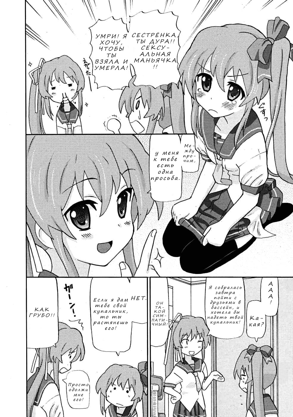 Yurishiizu page 4 full